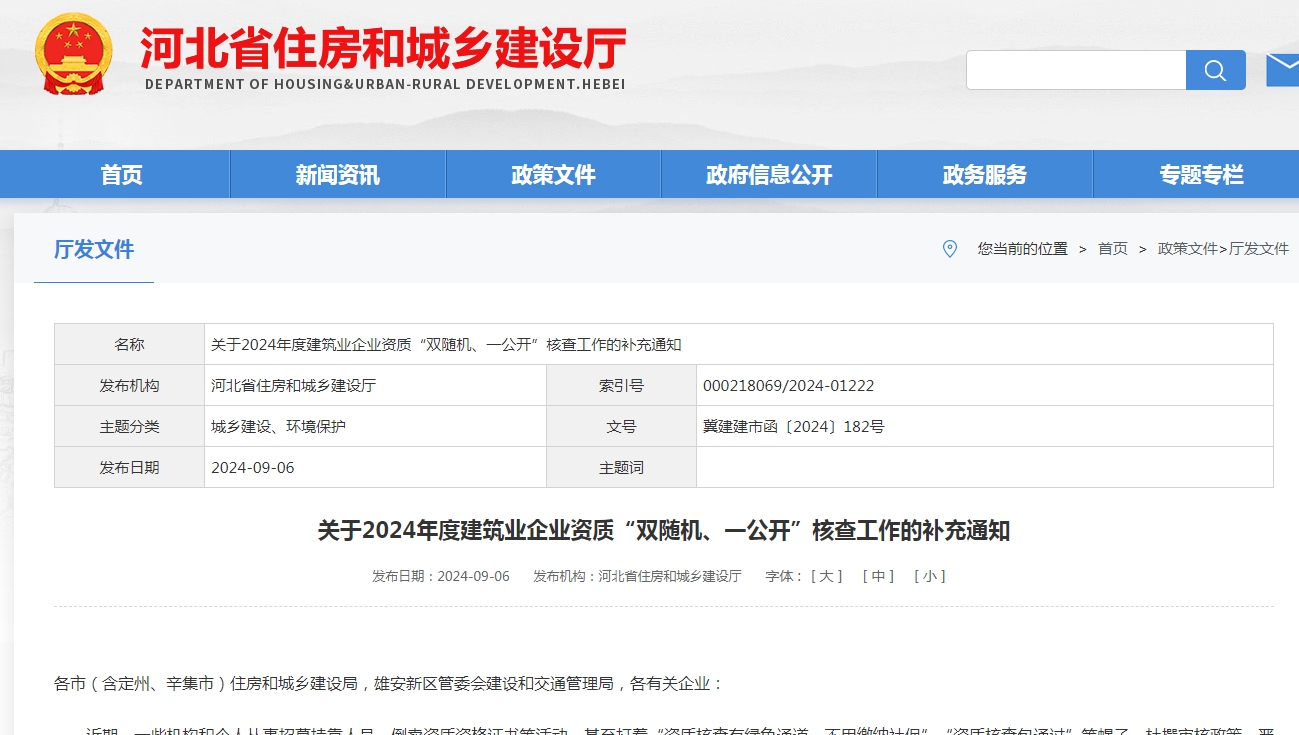 资质核查