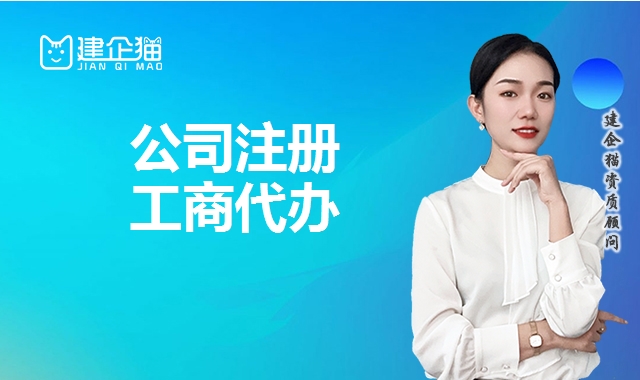 公司注册