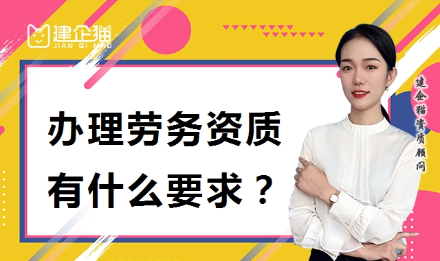 施工劳务资质