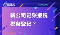 代理记账报税
