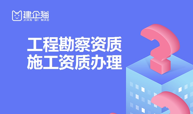 勘察综合资质