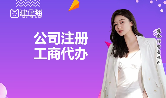 公司注册