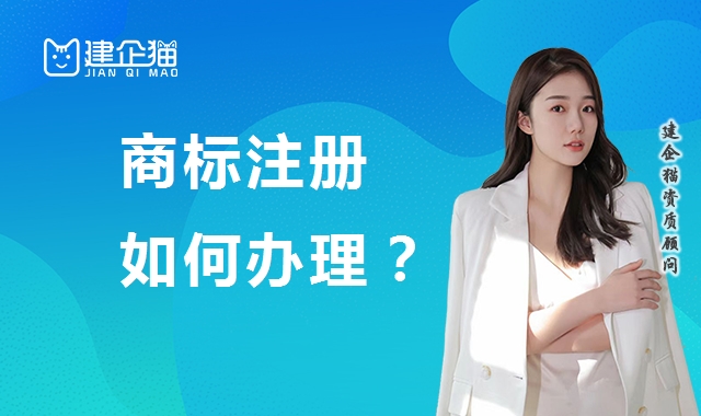 商标注册