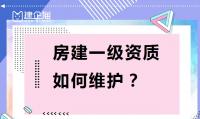 建筑施工总承包资质办理