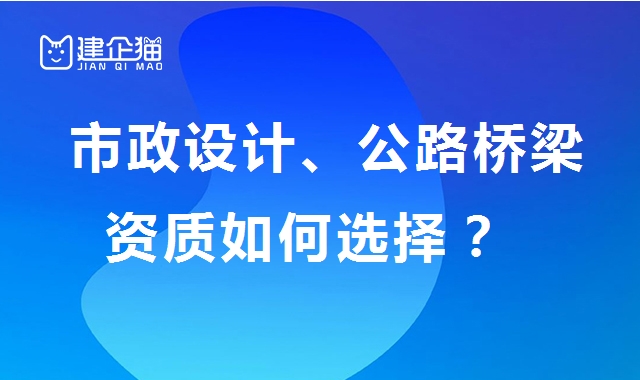 市政设计资质