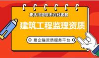 监理综合资质