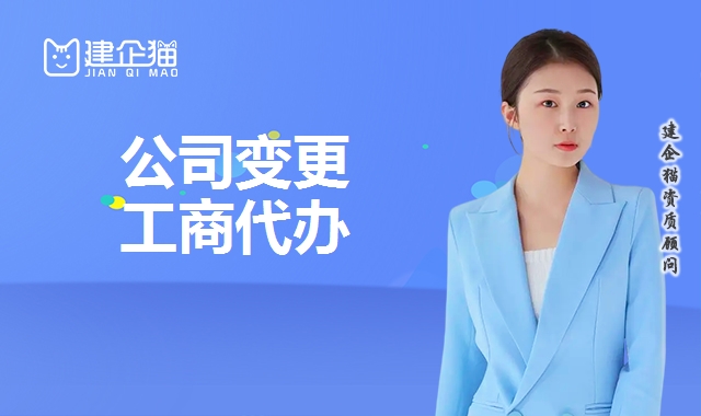 公司变更