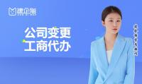 公司变更