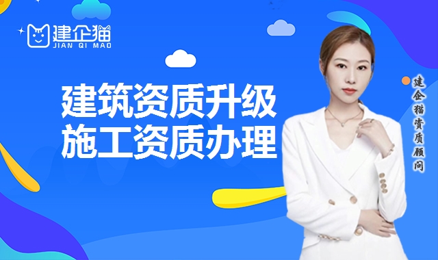 建筑资质升级 建筑资质升级