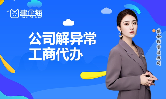 公司解异常 公司解异常