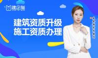 建筑资质升级