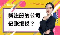 代理记账报税
