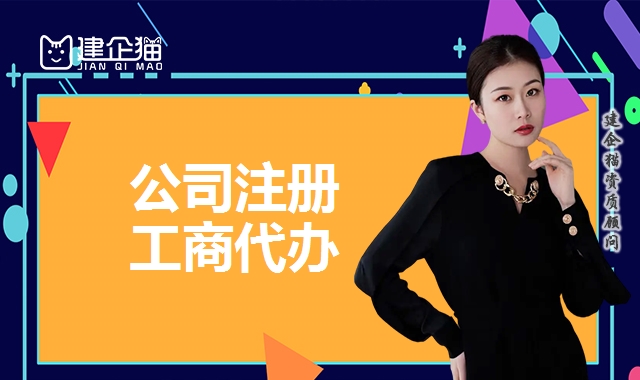 公司注册 公司注册
