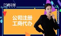 公司注册