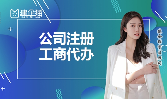 公司注册