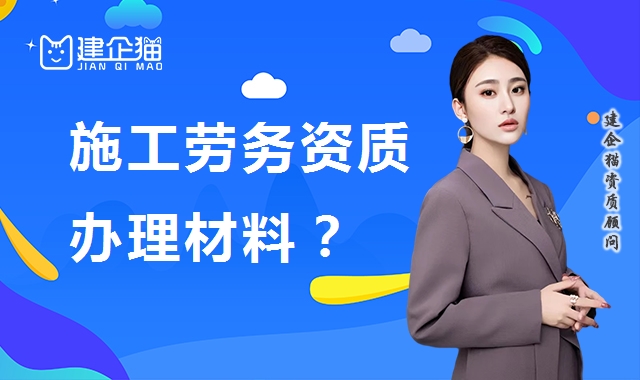 施工劳务资质