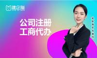 公司注册