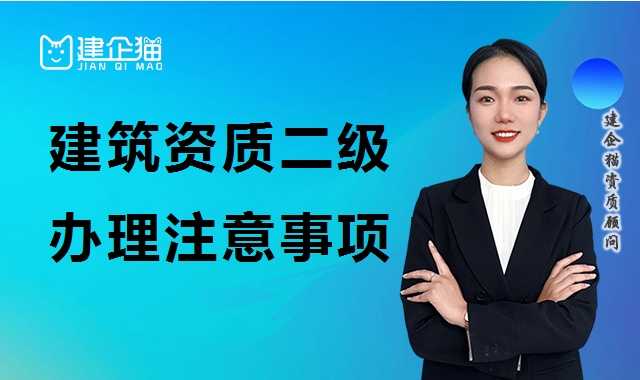资质办理