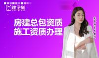 建筑施工总承包资质
