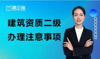 资质办理