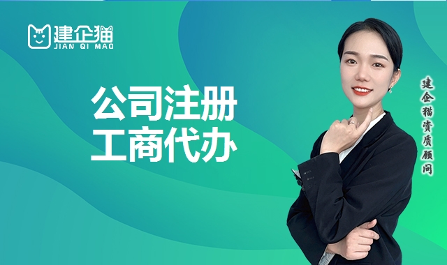 公司注册 公司注册