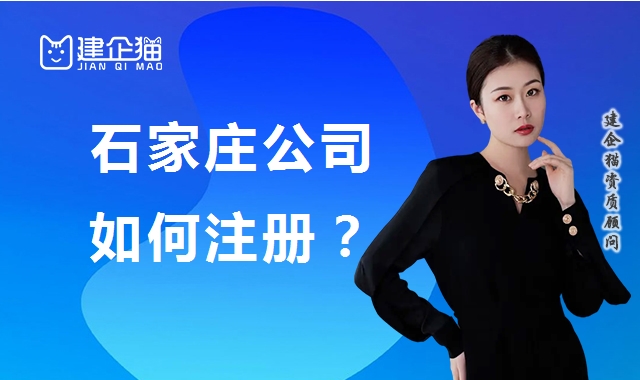 公司注册