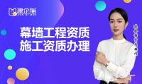 建筑幕墙工程资质