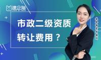 市政施工总承包资质转让