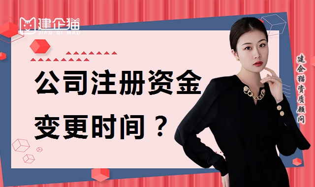 公司变更