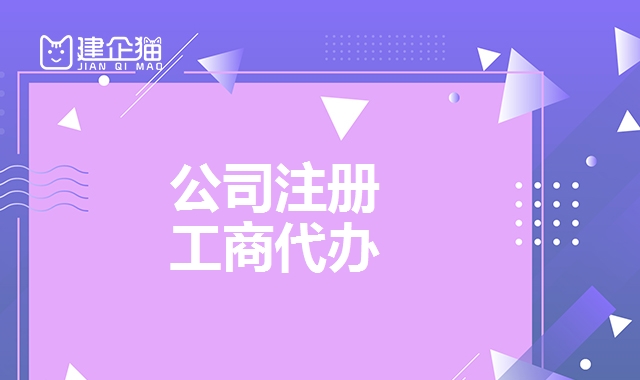 公司注册