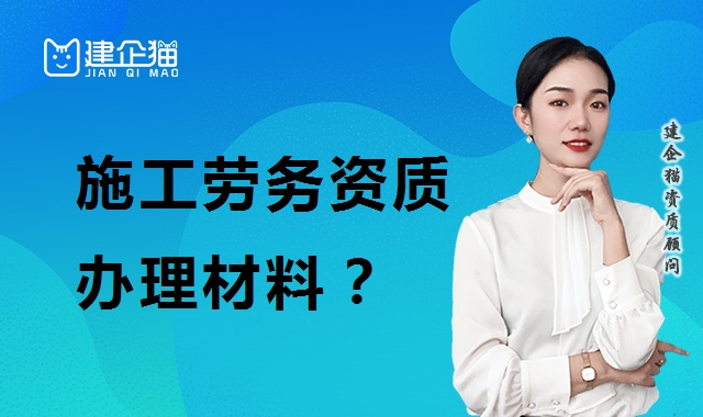 施工劳务资质