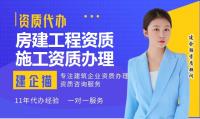 建筑施工总承包资质