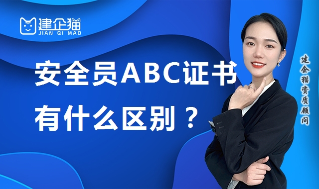 安全生产许可证 安全生产许可证
