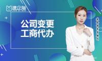 公司变更