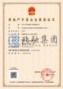 房地产开发资质（2.18）