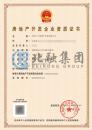 房地产开发资质（3.20）