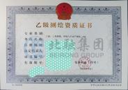乙级测绘资质案例（6.21）
