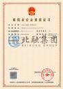 建筑施工总承包资质（6.30）
