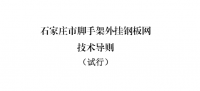 脚手架外挂钢板网