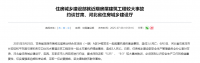 建筑安全