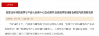 绿色建筑规划,建筑产业化指导