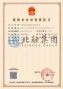 房建总承包资质（8.1）