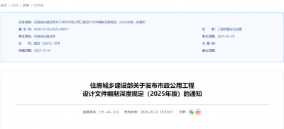 市政公用工程设计文件编制深度规定