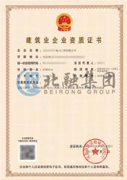 房建总承包资质（9.28）1
