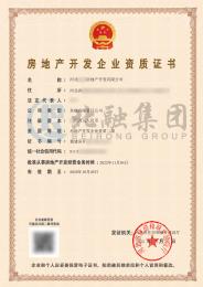 房地产开发资质