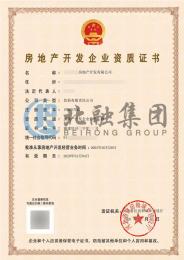  房地产开发资质（1.6）