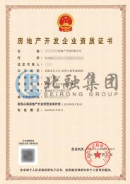 房地产开发资质（1.14）4
