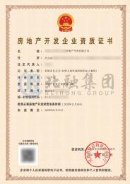 房地产开发资质3（1.19）