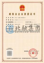 六项建筑施工专包+总包资质（1.30）
