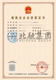 市政工程资质+建筑资质+钢结构资质(3.9)